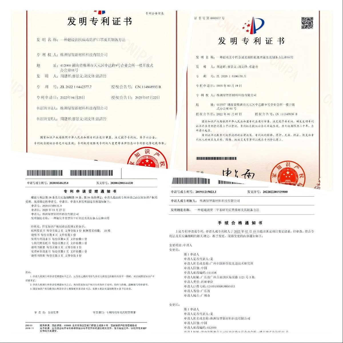 多项专利布局，夯实绿智新材料技术创新实力