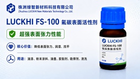 FS-100 氟碳表面活性剂
